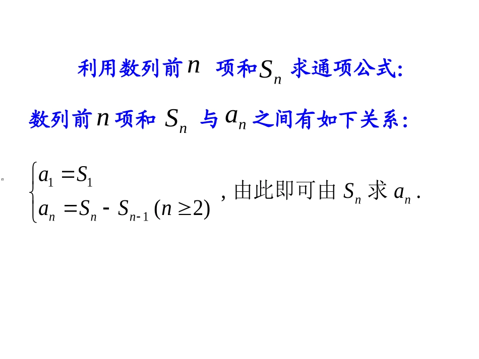 sn和an的关系_第2页