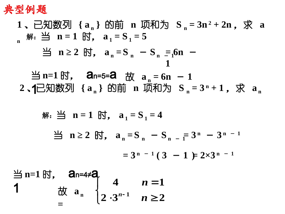 sn和an的关系_第3页