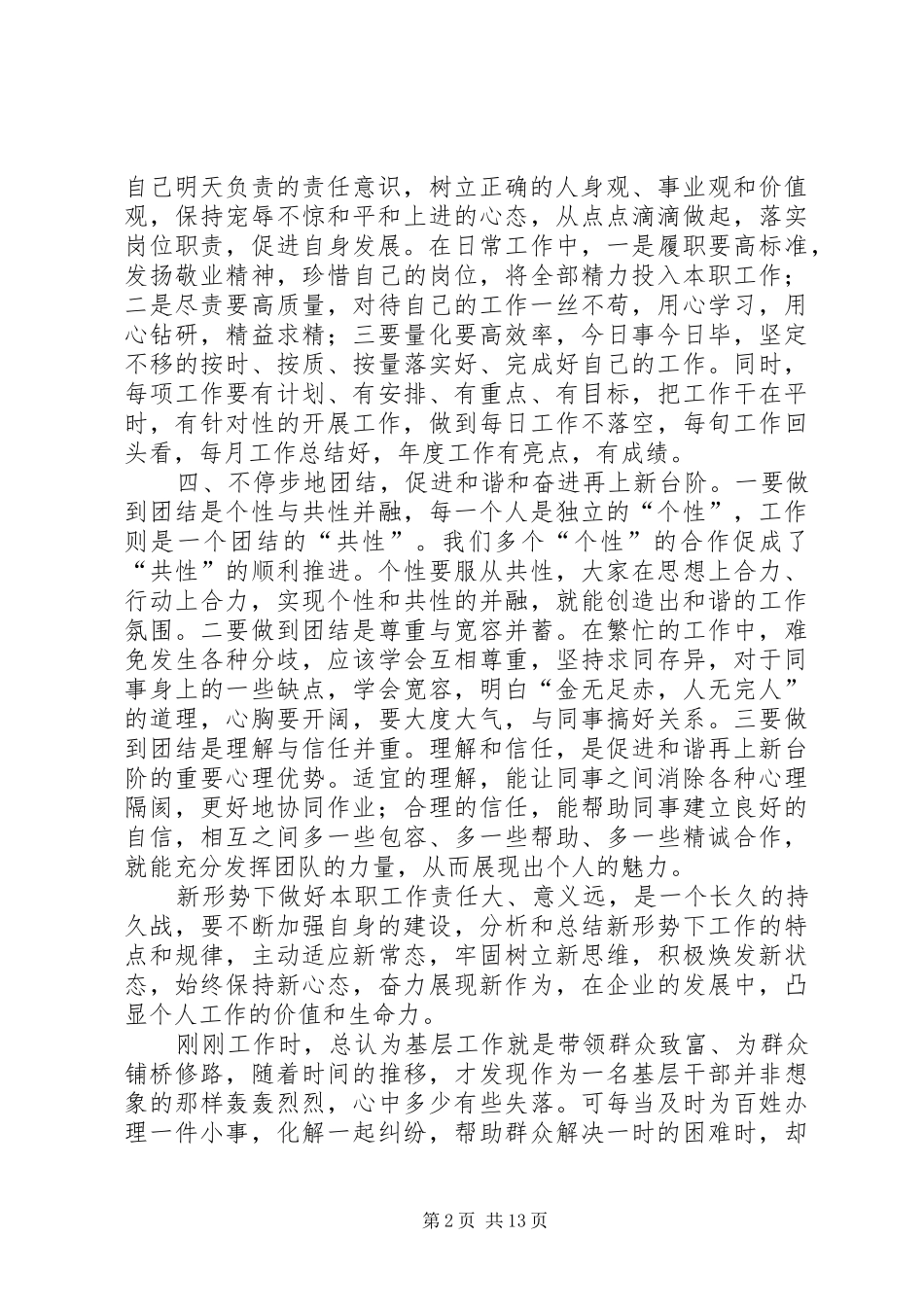 新形势下如何干好本职工作_第2页
