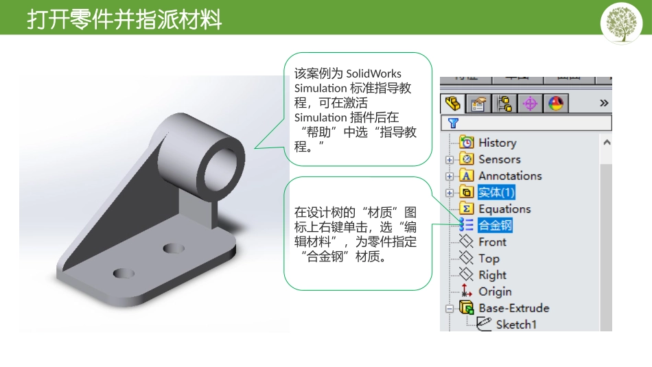 SolidWorksSimulation静应力分析案例_第3页