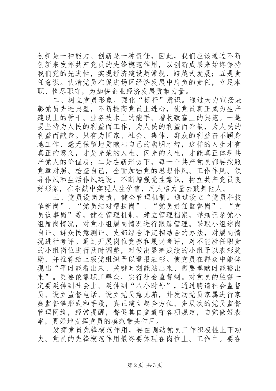 新形势下如何更好的发挥党的先锋模范作用_第2页