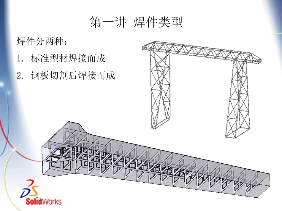 SolidWorks焊接案例分析_第2页