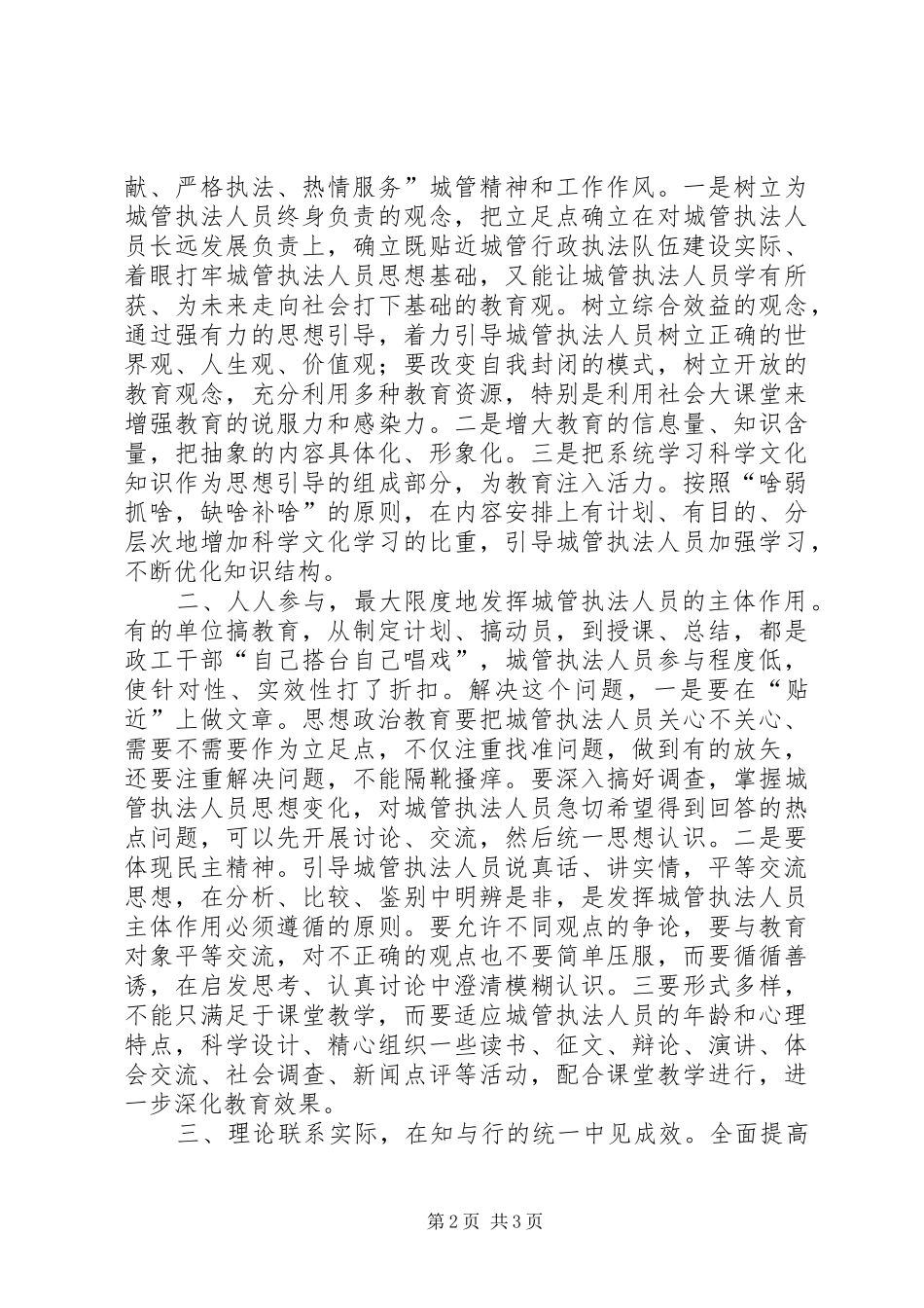 新形势下如何加强城管思想政治工作_第2页