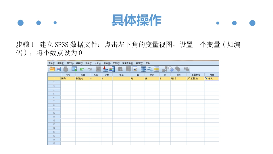 SPSS18.0随机分组_第3页