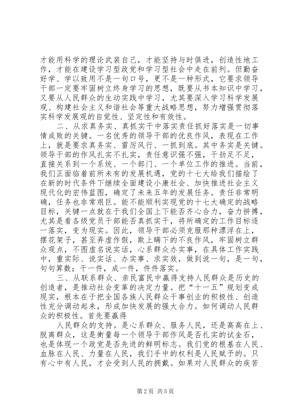 新形势下如何加强党风建设_第2页