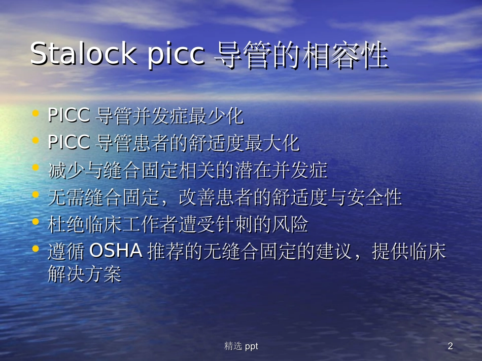 Stalockpicc导管固定装置_第2页