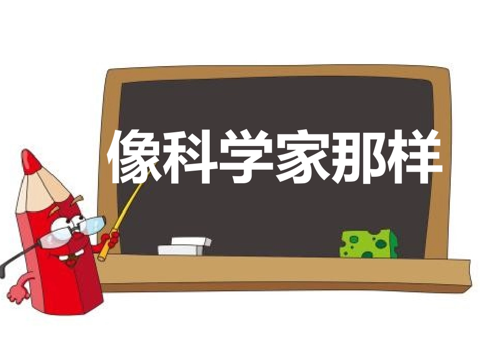 STEM天然材料与人造材料_第1页