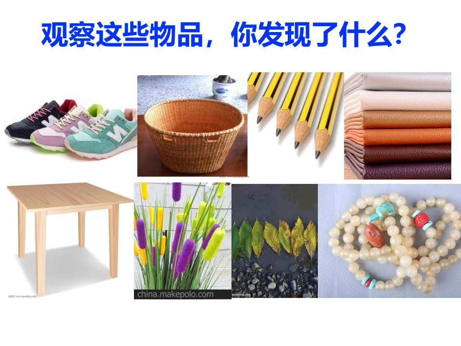 STEM天然材料与人造材料_第3页