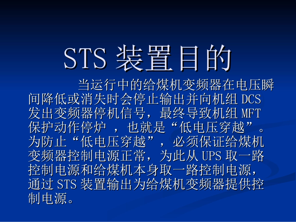 STS培训课件_第1页