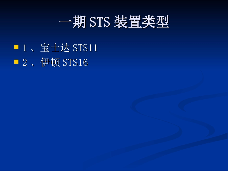 STS培训课件_第3页