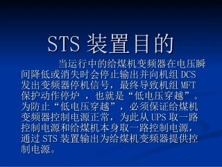 STS培训课件