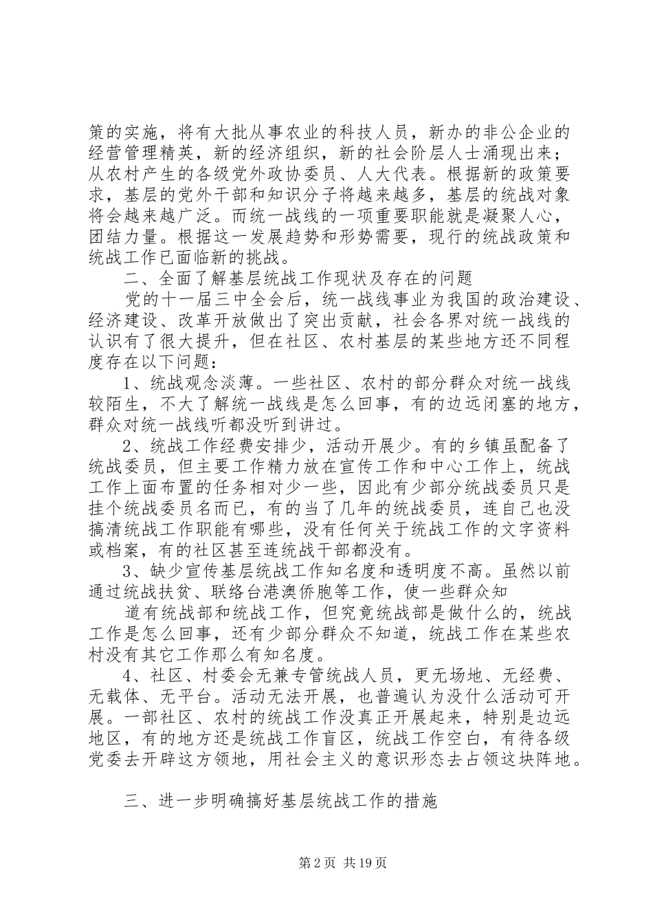 新形势下如何加强乡镇基层统战工作_第2页