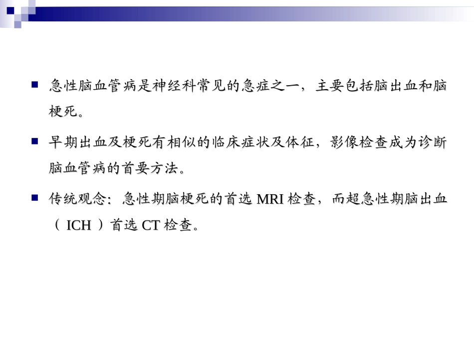 SWI在早期脑出血及出血性脑梗死的应用价值_第2页