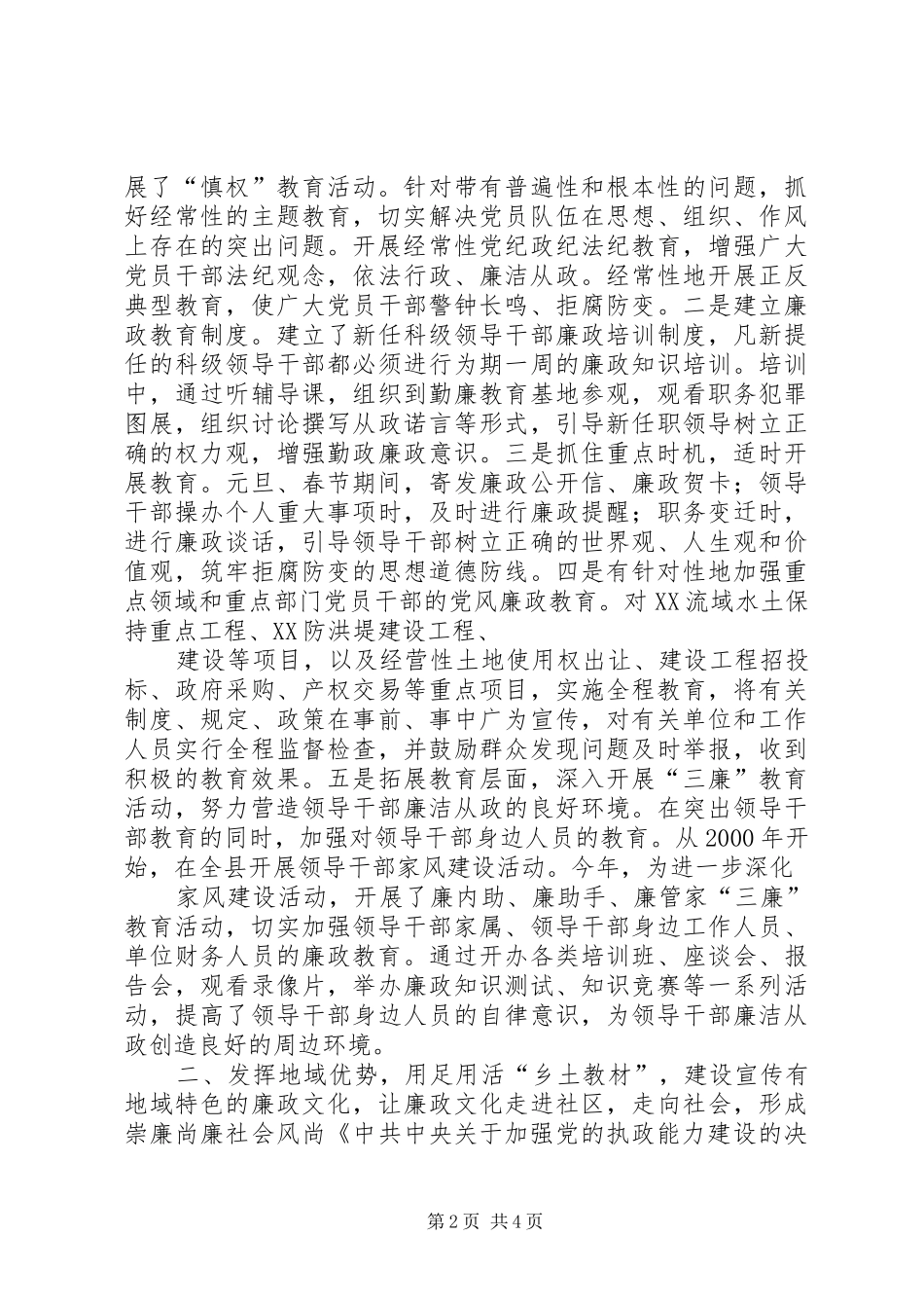 新形势下如何开展反腐倡廉宣教工作_第2页