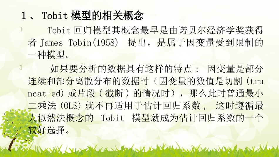 tobit模型_第2页