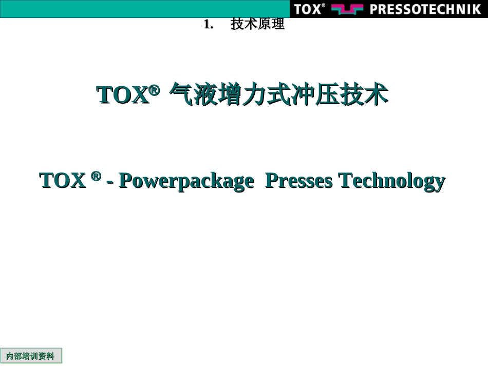 TOX气液增力缸介绍_第2页