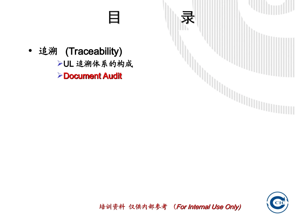 Traceability培训资料厦门_第2页