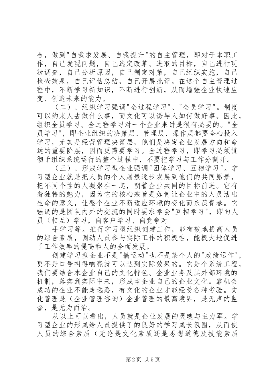 新形势下如何提高煤矿企业文秘人员素质_第2页
