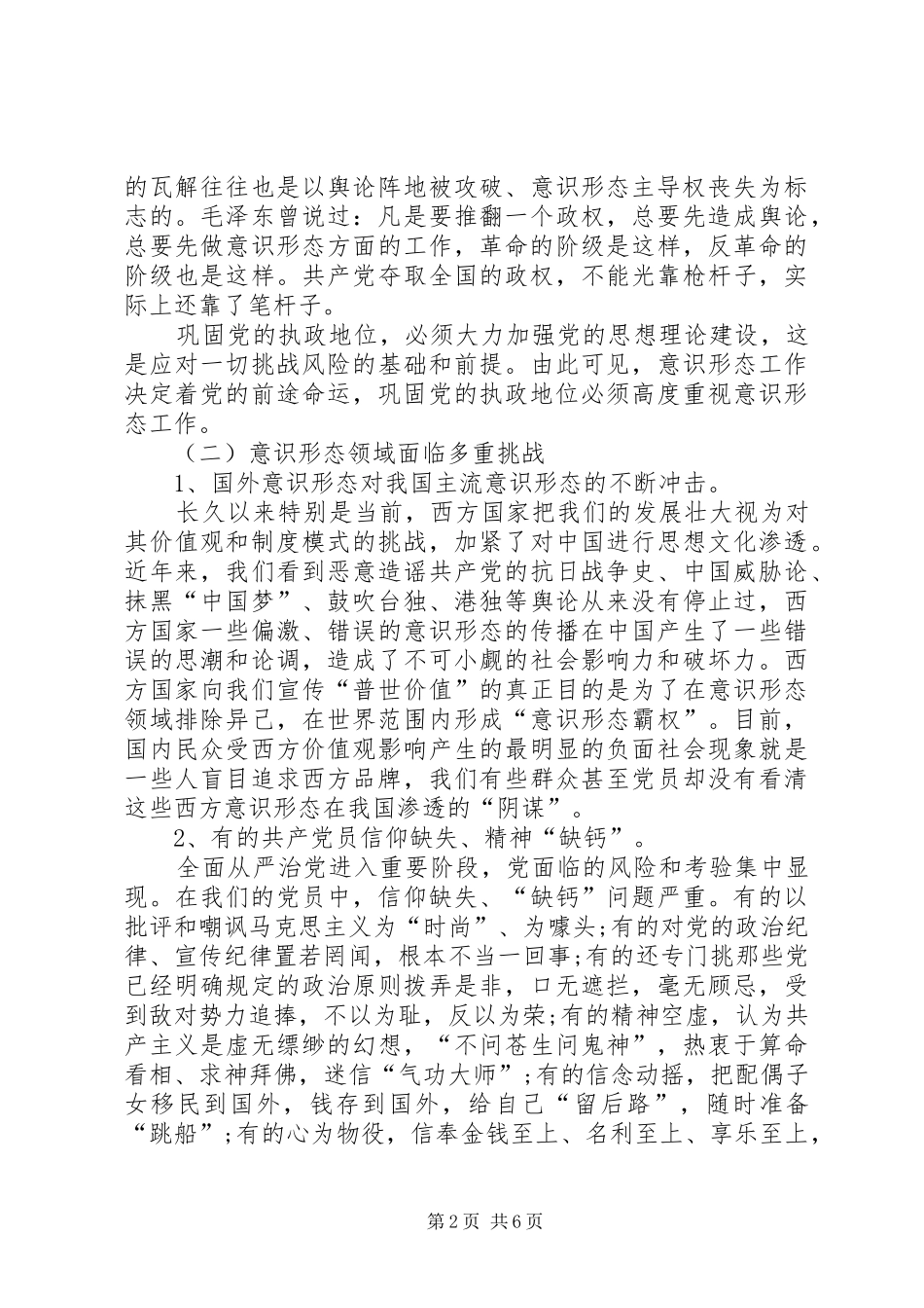 新形势下如何提升党员的意识形态能力_第2页