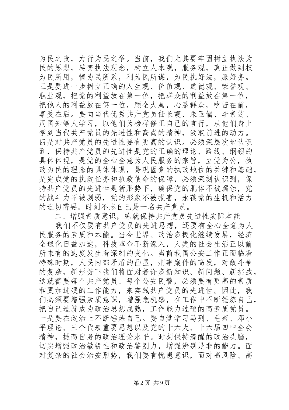 新形势下如何增强党员意识_第2页