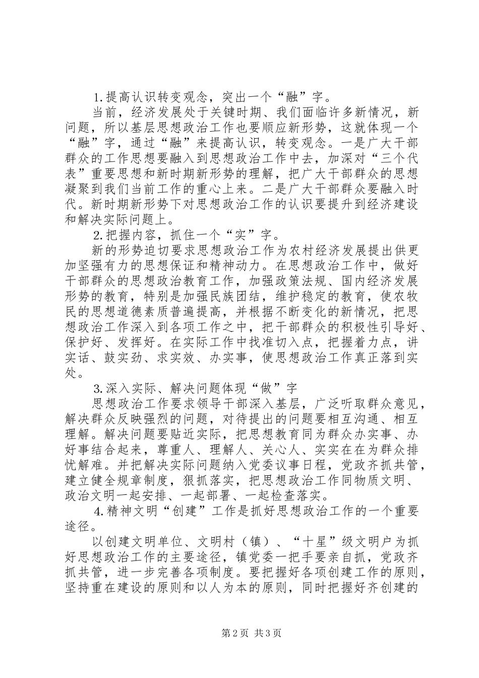 新形势下如何抓好思想政治工作_第2页