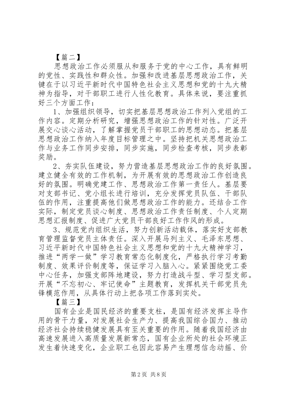 新形势下如何抓好思政工作的思考六篇_第2页