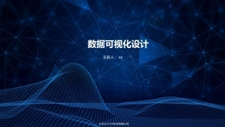UI数据可视化设计