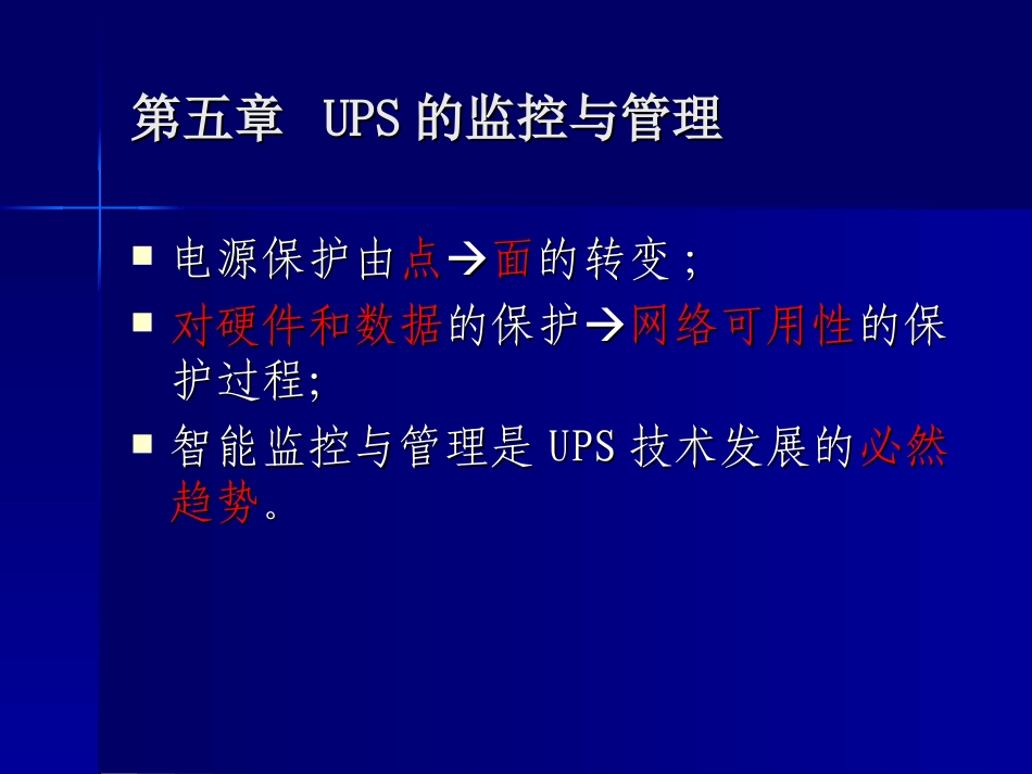 ups说明书_第1页