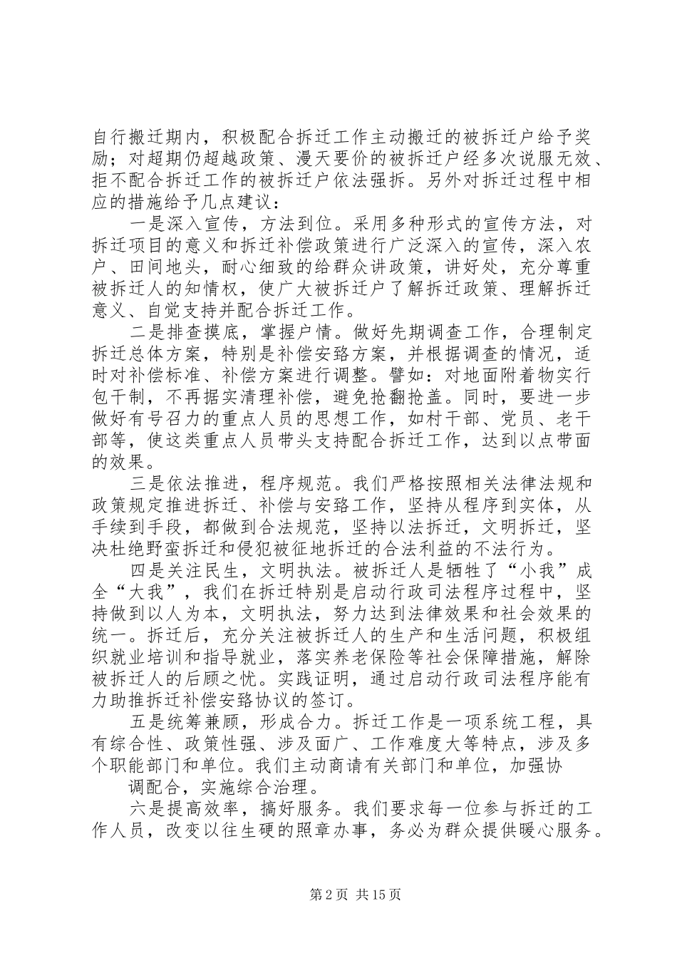 新形势下如何做好拆迁工作_第2页