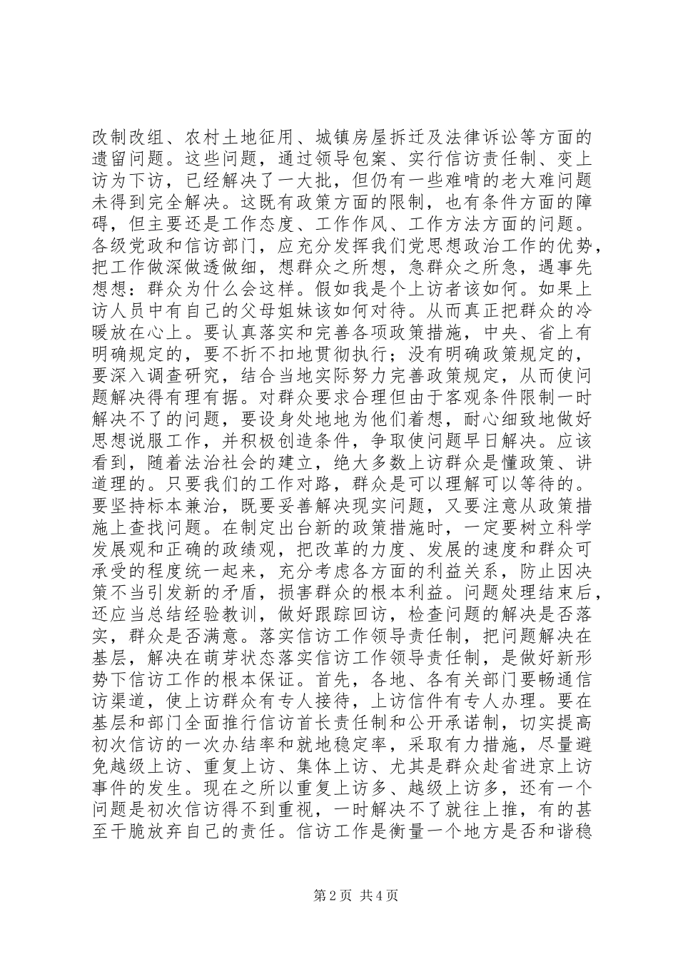 新形势下如何做好的信访工作_第2页