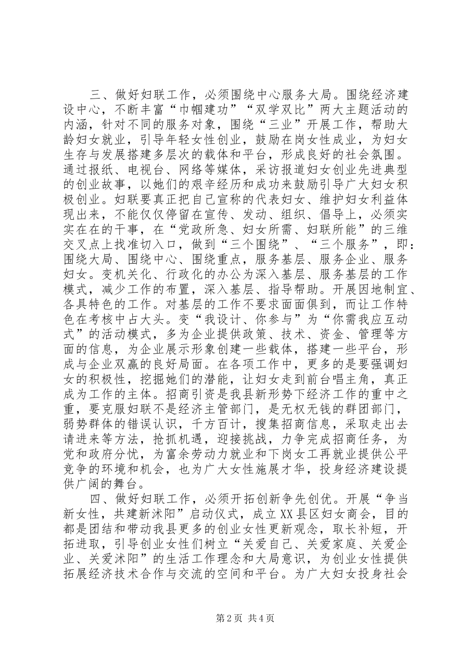 新形势下如何做好妇联工作_第2页