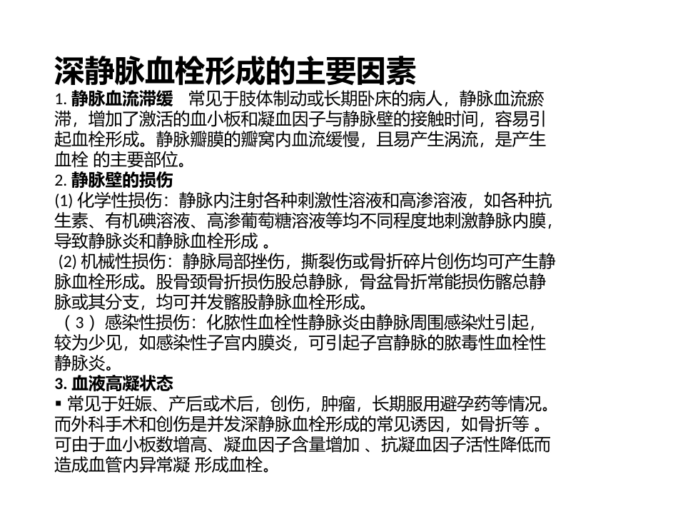 VTE下肢静脉血栓_第3页