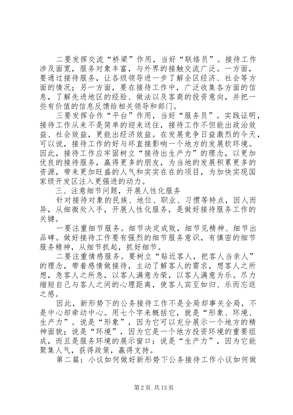 新形势下如何做好公务接待工作_第2页