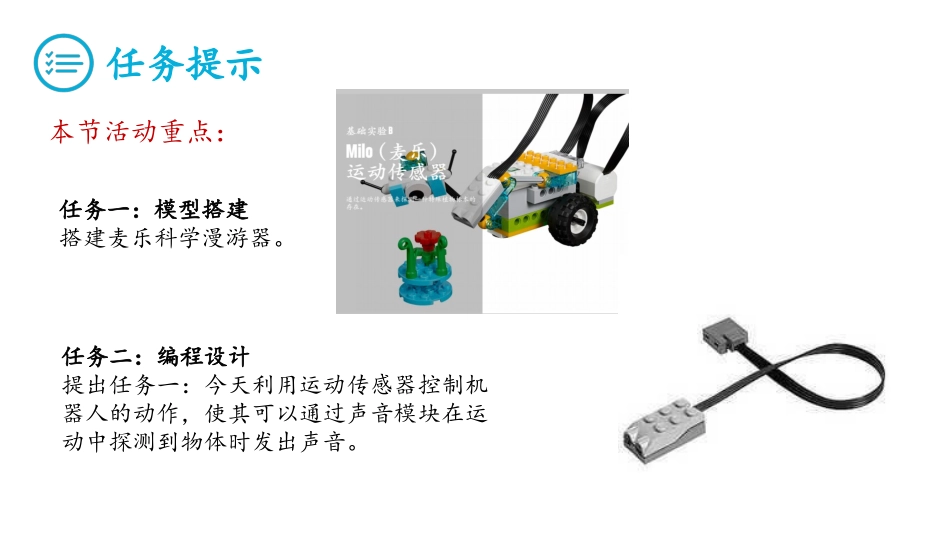wedo课件运动传感器活动课件_第3页