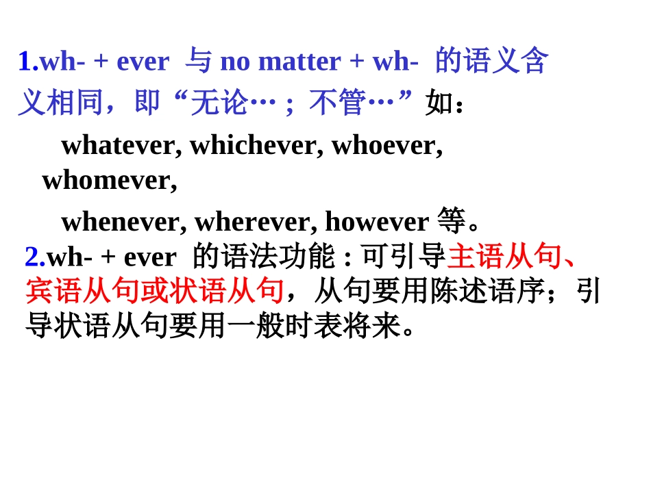 whever与nomatterwh用法归纳_第2页