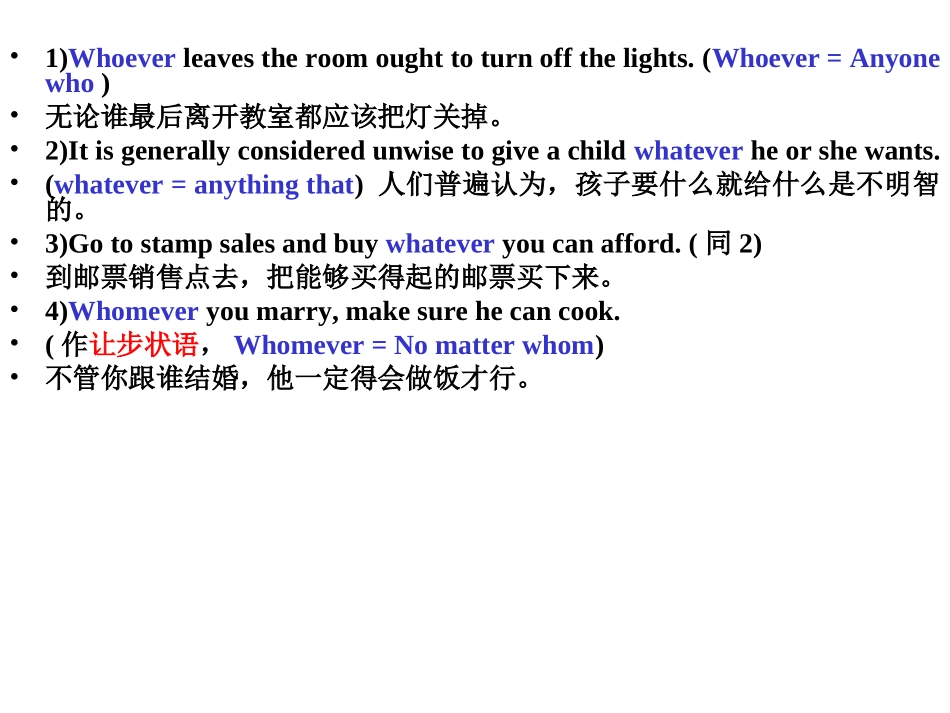 whever与nomatterwh用法归纳_第3页