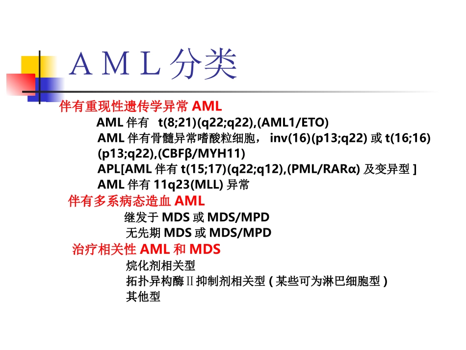WHO血液系统肿瘤分类_第3页