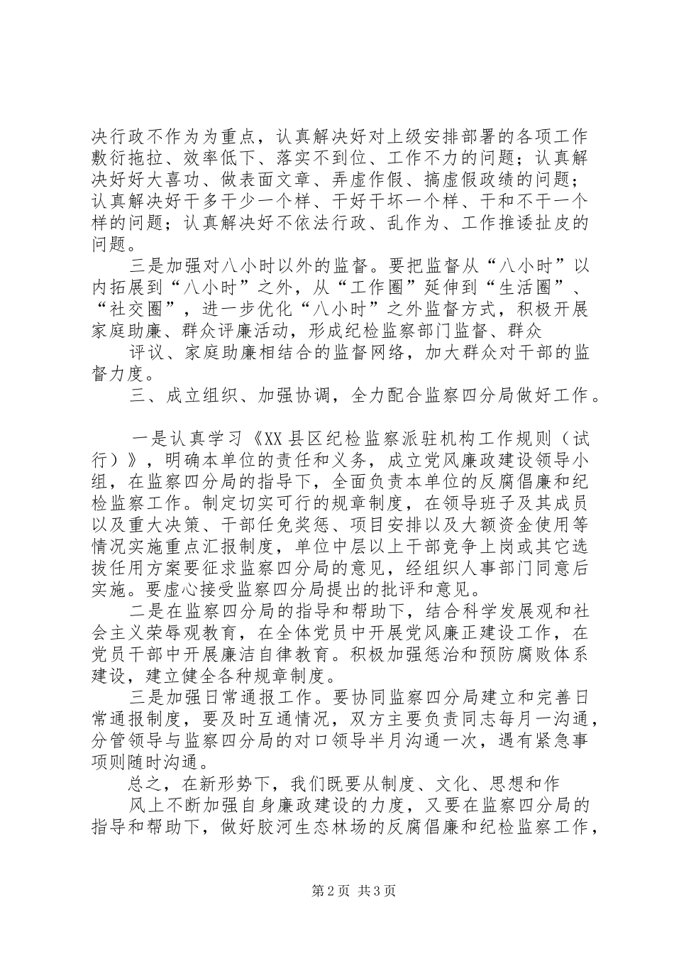 新形势下如何做好纪检监察工作_第2页