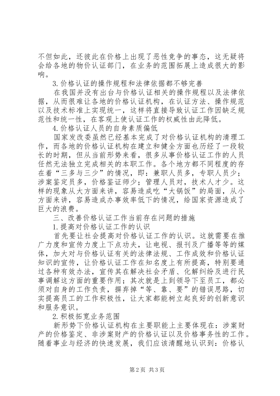 新形势下如何做好价格认证工作_第2页