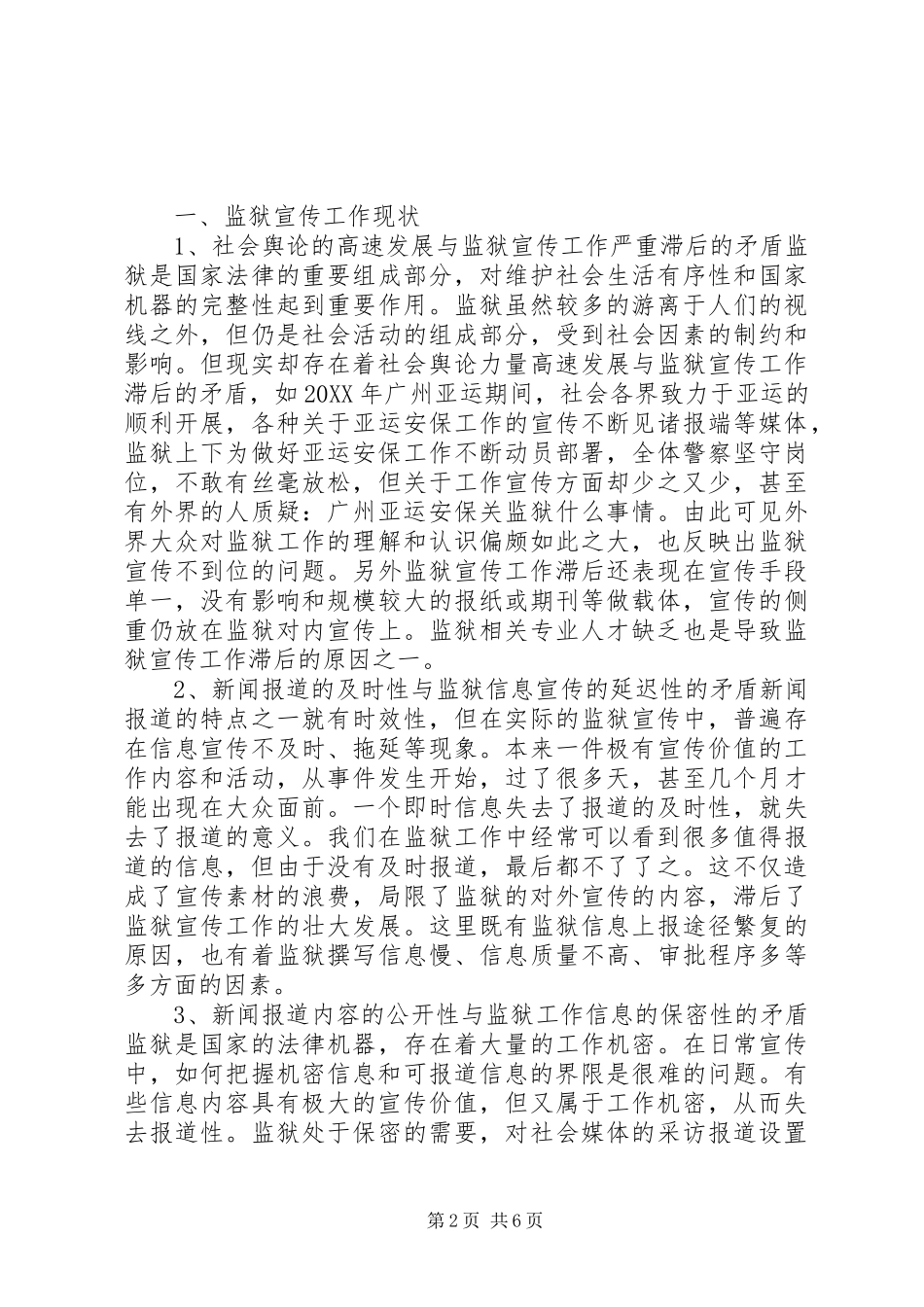 新形势下如何做好监狱宣传工作_第2页