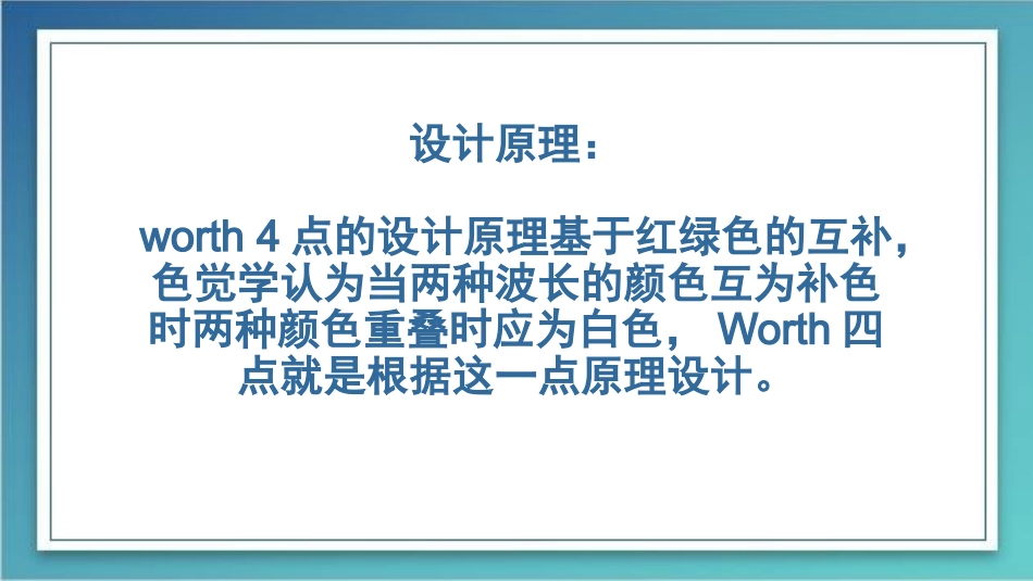 worth四点检查分析_第2页