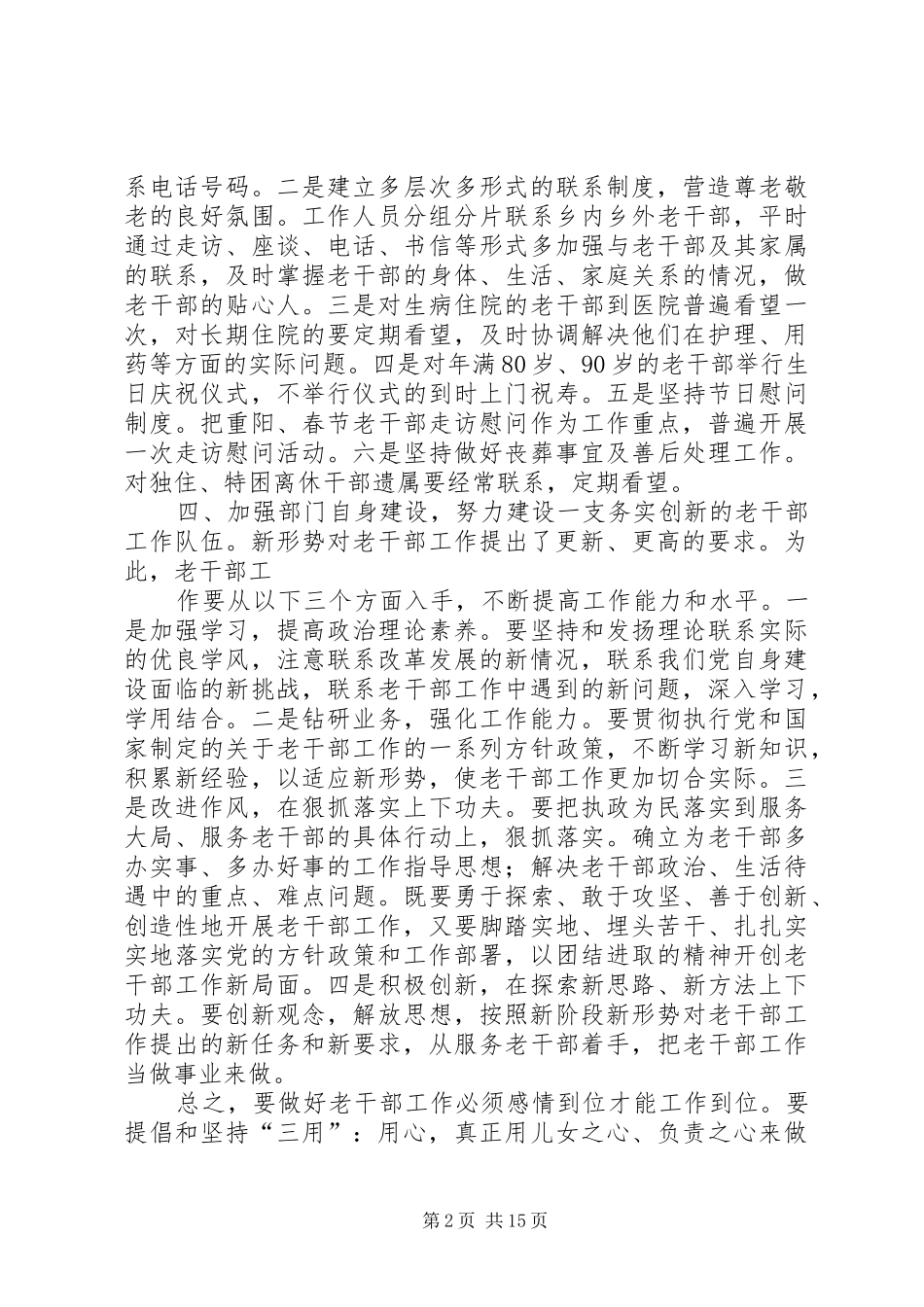 新形势下如何做好老干部工作_第2页