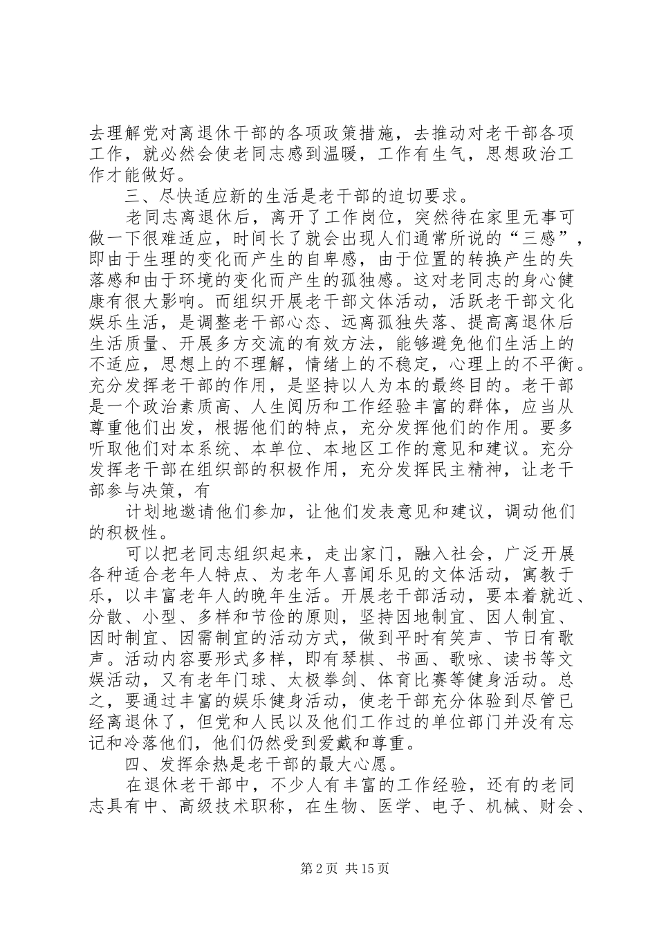 新形势下如何做好老干部工作初探_第2页