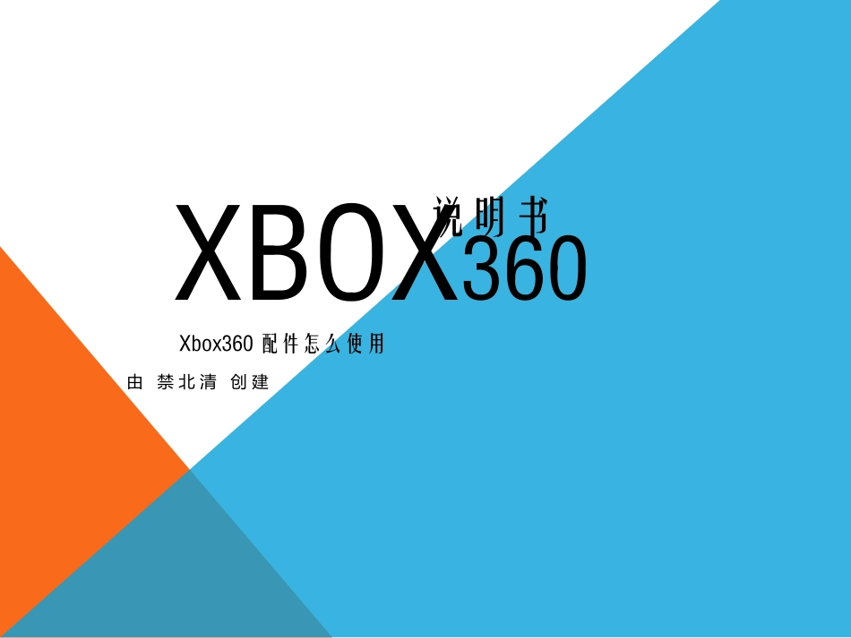 XBOX说明书_第1页