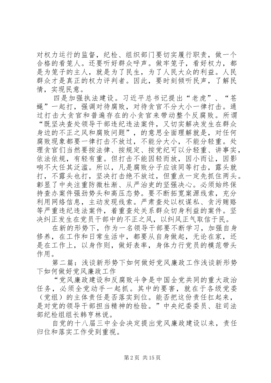 新形势下如何做好廉政建设工作_第2页