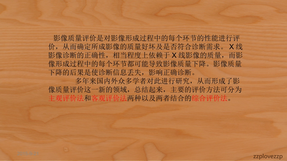 X线影像质量评价_第2页