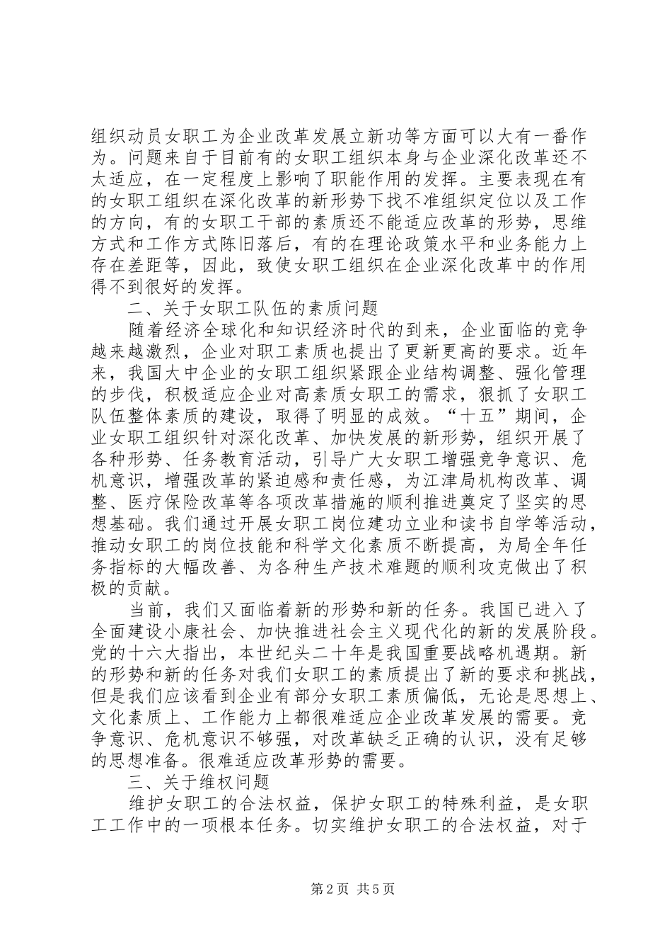 新形势下如何做好女职工工作的探讨与思考_第2页