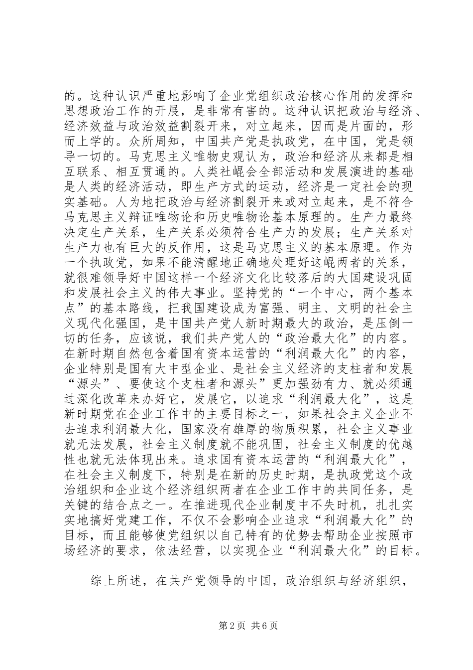 新形势下如何做好企业思想政治工作_第2页