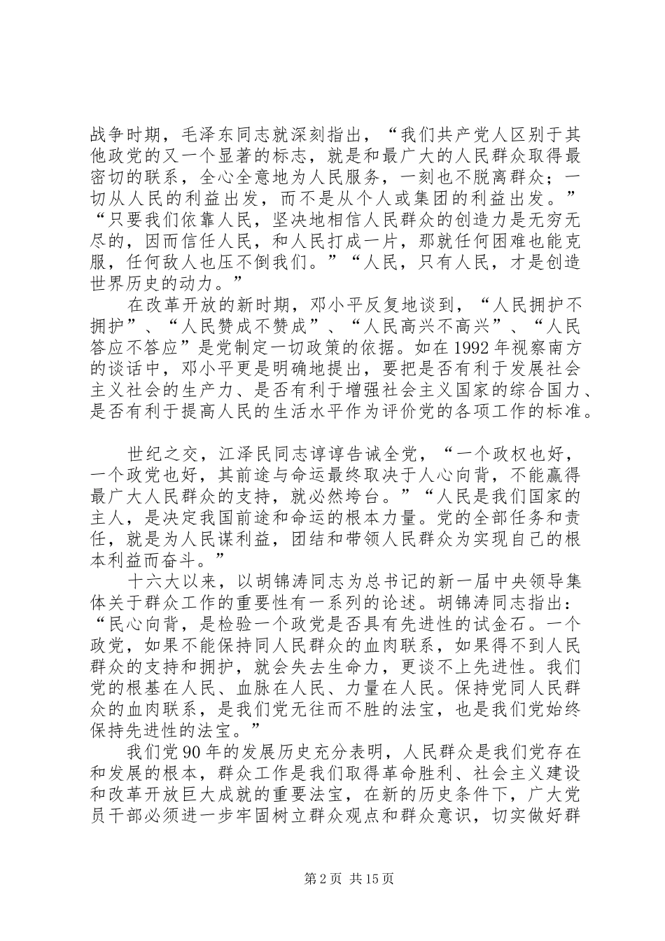 新形势下如何做好群众工作_第2页