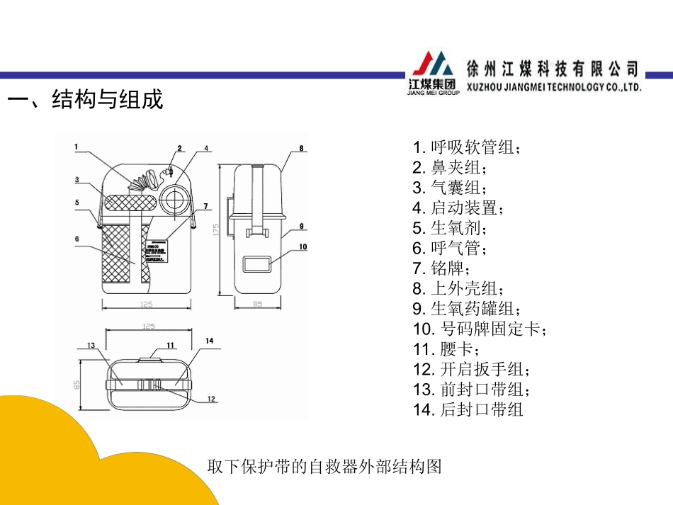 ZH30A隔绝式化学氧自救器使用说明解析_第2页
